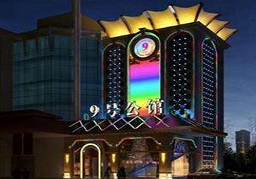 沿滩好玩开放荤素KTV推荐-九号公馆KTV消费价格口碑点评